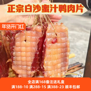 广式东莞特产东莞腊鸭脯肉虎门白沙豉片鸭肉片树片500g包邮