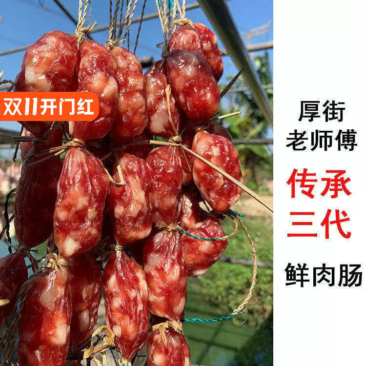 东莞土特产广式粒粒肠厚街爆汁鲜肉短腊肠香肠小甜肠 500g 包邮