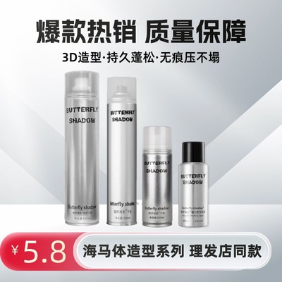 Butterfly shadow蝶伊清影发胶男士强力持久造型干胶特硬定型喷雾