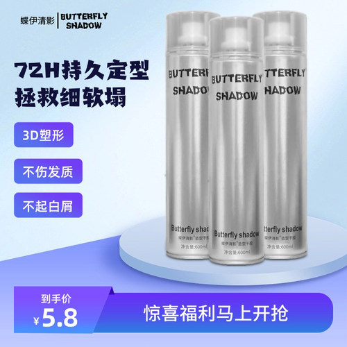 蝶伊清影造型定型干胶喷雾男士特硬蓬松持久Butterfly shadow发胶