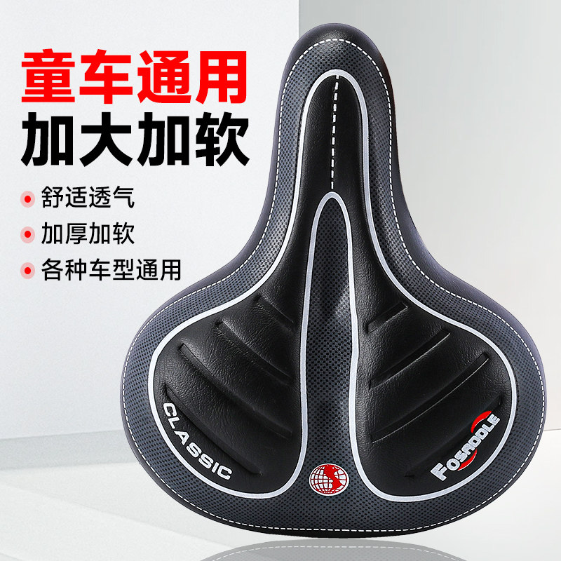 儿童自行车坐垫防屁股痛座垫山地车超软座鞍凤凰单车舒适车座配件