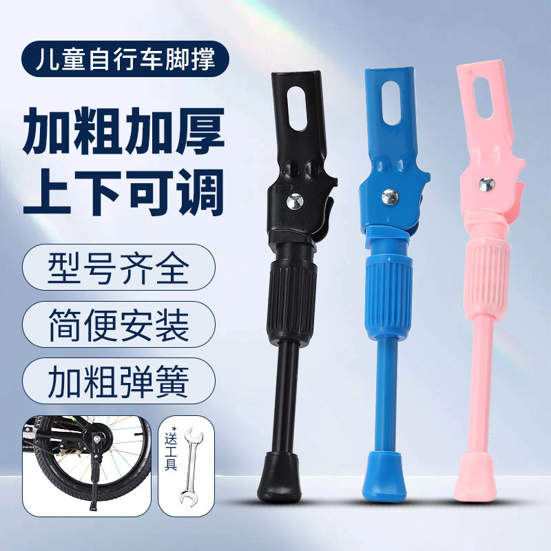 儿童自行车脚撑童车停车架12/14/16/18/20寸凤凰支架车撑配件大全