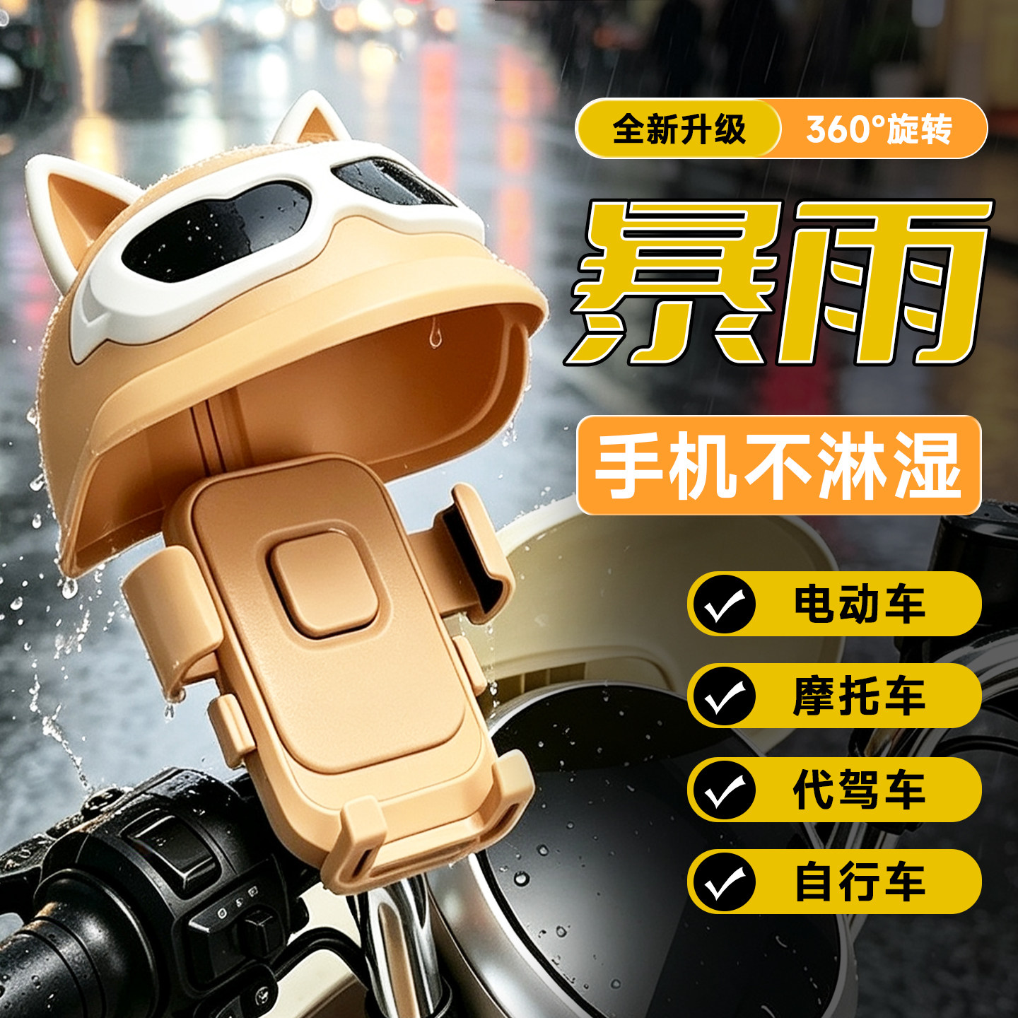 电动车手机支架防雨防晒