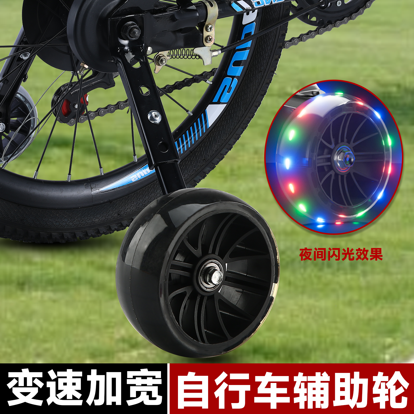 儿童自行车辅助轮16182022寸山地变速车通用闪光侧轮支撑平衡小轮