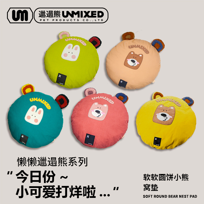 狗窝UNMIXED邋遢熊全拆洗宠物