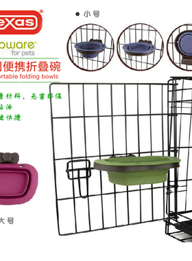 美国DEXAS宠物食盆锁笼小号折叠便携碗270 狗狗猫咪吃饭碗食盆