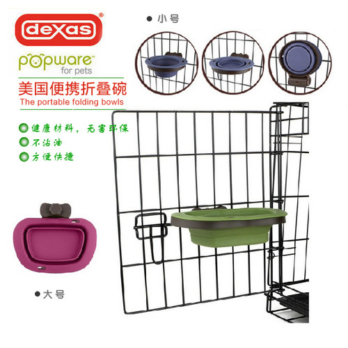 美国DEXAS宠物食盆锁笼小号折叠便携碗270 狗狗猫咪吃饭碗食盆