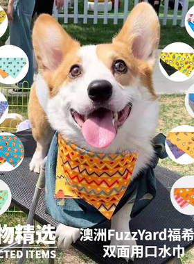 FuzzYard福希雅口水巾狗狗小型拉布拉多大型犬柯基围嘴金毛FuHsi