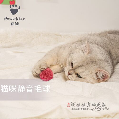 爪迷PawsHolic缤纷毛绒球猫咪自嗨解闷玩耍猫玩具毛线球幼猫静音