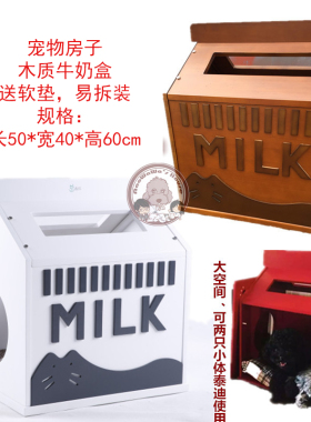 AICC原创狗窝宠物实木牛奶盒房子两只猫的猫窝四季通用家具超大
