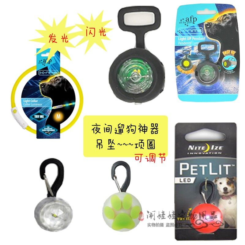 奈爱灯闪光all for paws夜跑神器遛狗狗狗宠物发光项圈挂坠吊坠