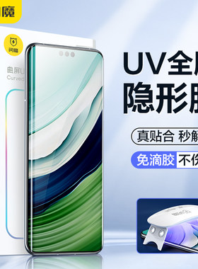 闪魔华为mate60Pro全屏手机膜