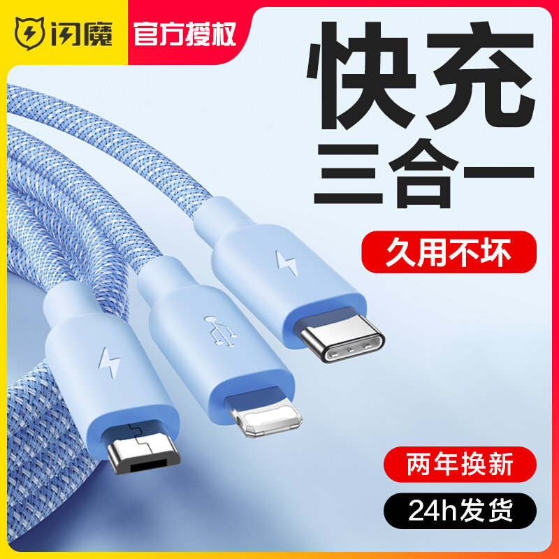 闪魔三合一数据线器充电线66W快充一拖三车载适用苹果华为小米安卓 vivo手机typec三头多功能6A闪充加长通用使用感如何?