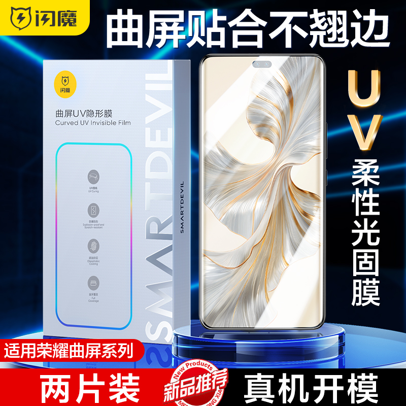 闪魔适用荣耀100pro钢化膜华为荣耀200/300pro+手机膜90全屏UV光固膜60/70Pro新款honor隐形手机保护贴膜por+