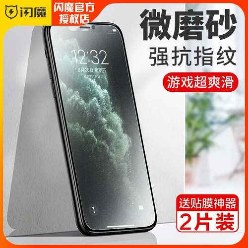 Flash Demon iPhoneX Memdered Film 11pro Matte Film Apple XR не -искры -экрана 8p игровой фильм Blue Light Mobile Film