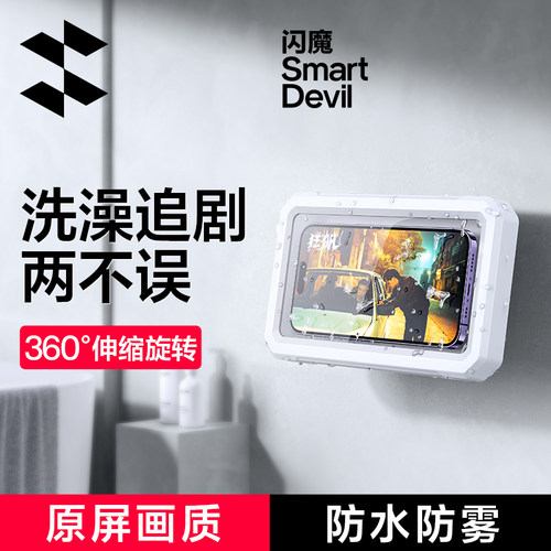闪魔浴室手机架防水盒洗澡看电视追剧神器放玩懒人支架可拆卸旋转伸缩免打孔浴室淋浴房厕所挂墙卫生间置物架
