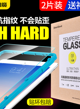 闪魔适用ipad2024款钢化膜10.2寸mini6平板air7/6/3苹果9.7pro10.5新款2019保护11/12.9屏幕4/5全屏2022贴膜9