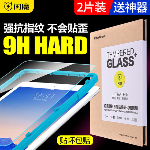 闪魔适用ipad2025款钢化膜10.2寸mini6平板air8/7/6苹果9.7pro10.5新款2019保护11/12.9屏幕4/5全屏2022贴膜9