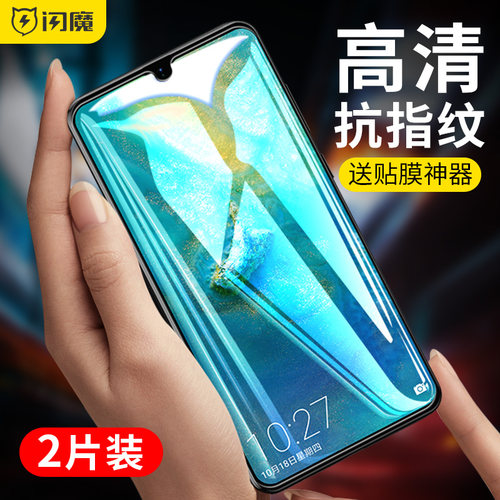 闪魔适用华为 Mate20钢化膜mate20x高清抗蓝光抗指纹防摔防爆玻璃手机保护贴膜5g