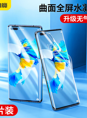 闪魔适用于华为mate40pro钢化膜水凝膜软mate40全屏40epro+覆盖曲面5g手机RS保时捷版mete贴膜por全包m40E