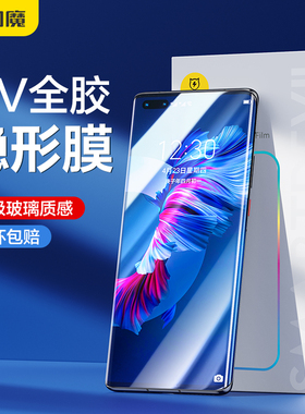 闪魔适用华为Mate40pro钢化膜软mate30pro手机P40Pro全屏50proUV隐形40E水凝30ERS保时捷20pro5G+高清贴膜por