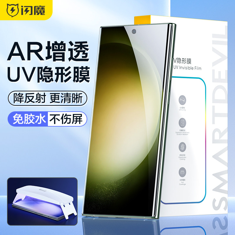 闪魔适用三星s23ultra手机膜s22U钢化软膜GalaxyS23Ultra全屏覆盖AR降反射全胶水凝膜高清防爆降反光保护贴膜