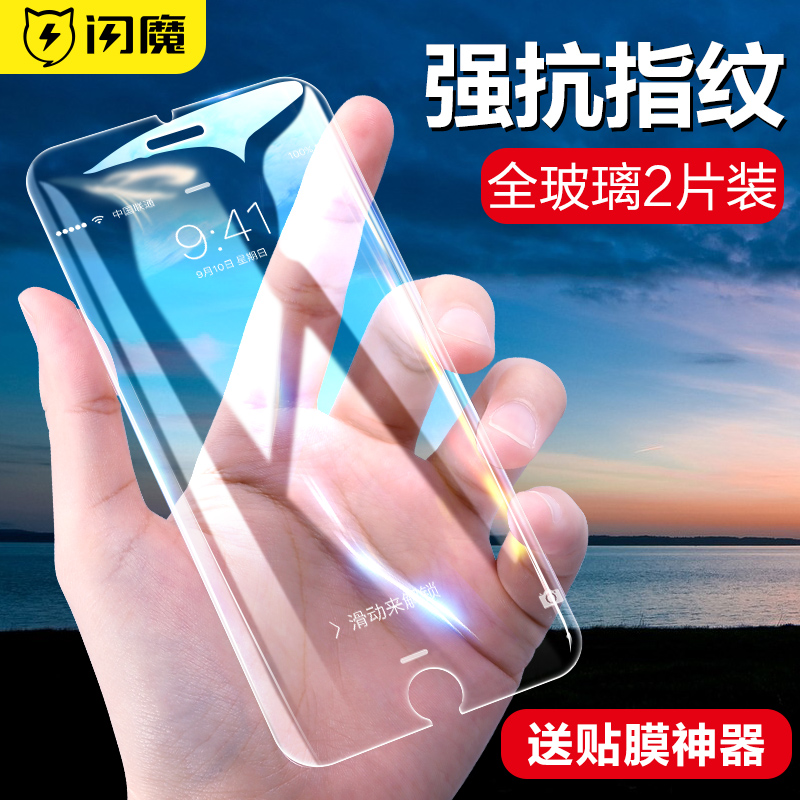 苹果闪魔SE3/se2高清抗蓝光贴膜