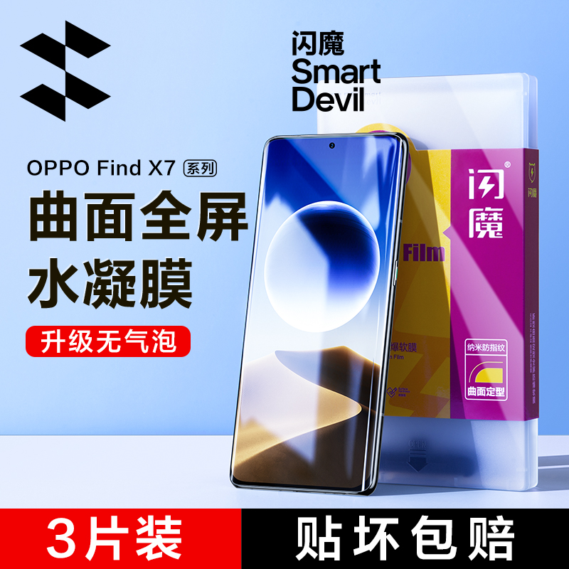 闪魔适用OPPOFindX7钢化膜oppofindx7ultra手机膜OPPOfind x7水凝膜X7 Ultra全屏保护曲面全覆盖胶全包无气泡 3C数码配件 手机贴膜 原图主图