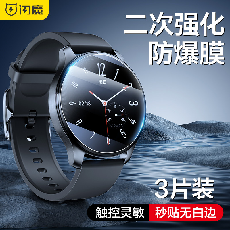 闪魔适用vivo watch5手表膜watch3钢化膜watch2保护膜智能贴膜运动款全屏覆盖46MM防爆防摔三代抗指纹全包膜