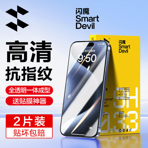 闪魔适用苹果16Pro钢化膜iPhone15ProMax苹果14高清13/12/11pro防爆xsmax十六XR手机膜por保护mini贴膜16plus