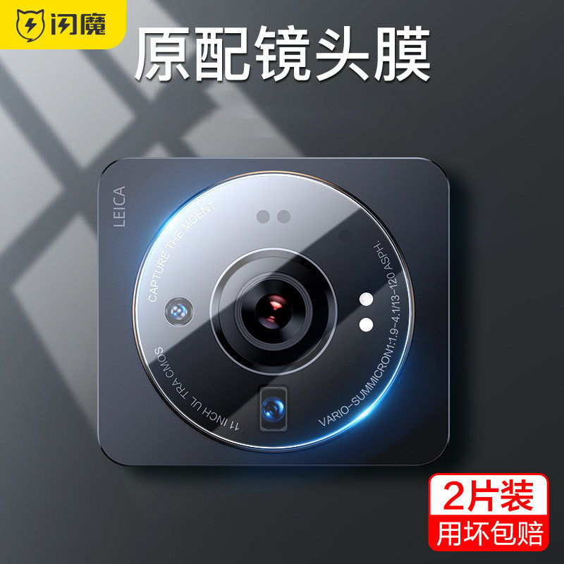 闪魔适用于小米13ultra镜头膜xiaomi13ultra手机镜头钢化膜后摄像头相机保护膜一体全包覆盖抗摔玻璃保护贴膜