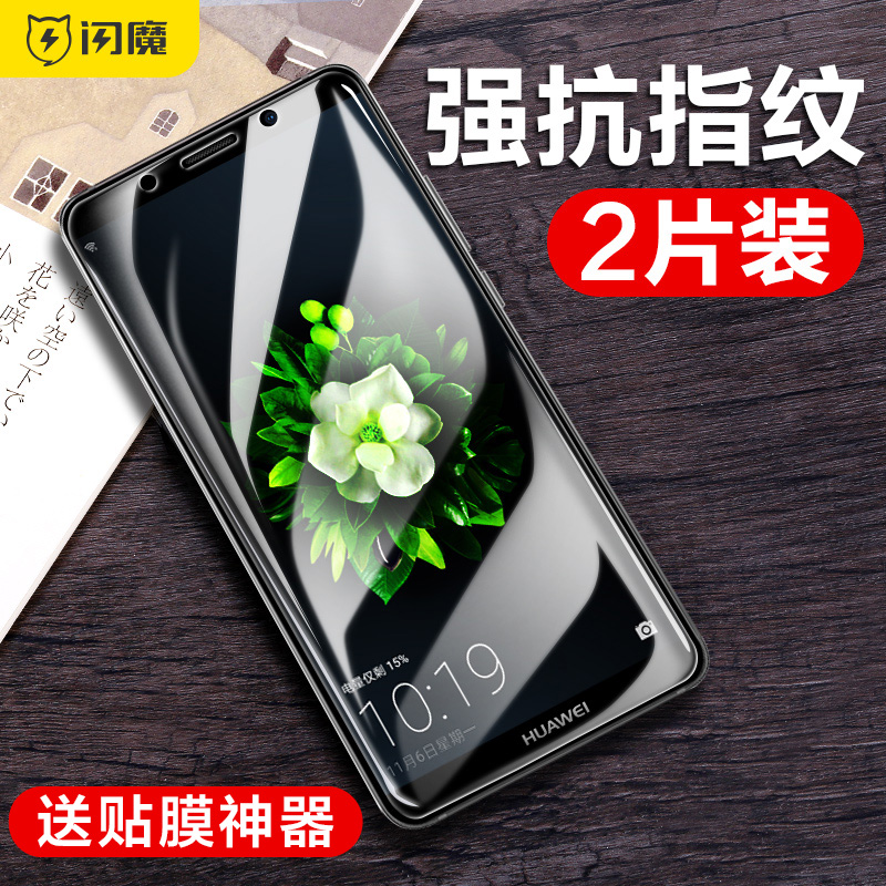 闪魔华为mate10高清非全屏钢化膜