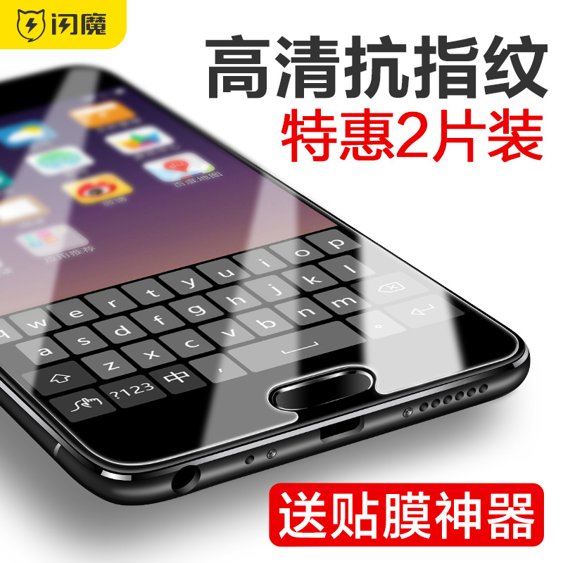 闪魔华为荣耀10/v10高清钢化膜
