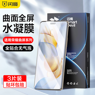 闪魔适用于荣耀90钢化手机膜90Pro钢化膜90软honor全屏华为90pro曲屏水凝膜高清防指纹保护手机贴膜por