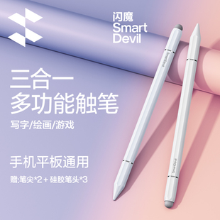 闪魔适用电容笔ipad触控笔平板手机触屏笔苹果华为小米apple pencil磁吸手写笔学习机绘画剪辑安卓绘画剪辑修