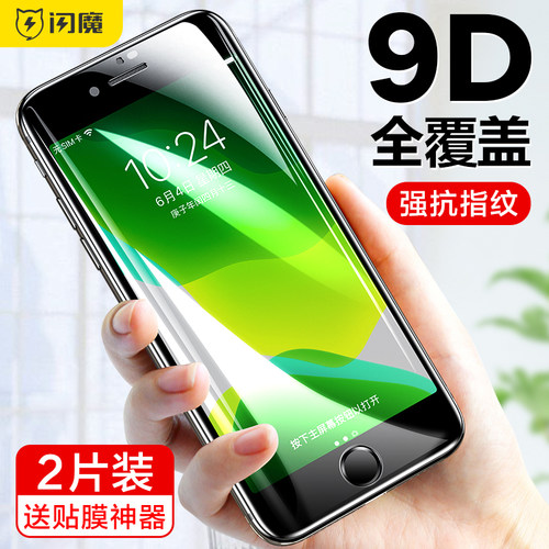 闪魔iphonese钢化膜超薄软边