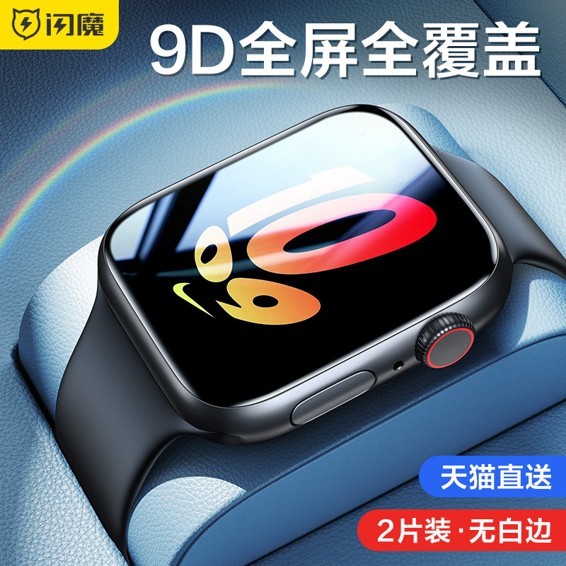 闪魔applewatchS11手表膜9/8苹果s7/6/5全屏4高清Ultra2保护膜se3