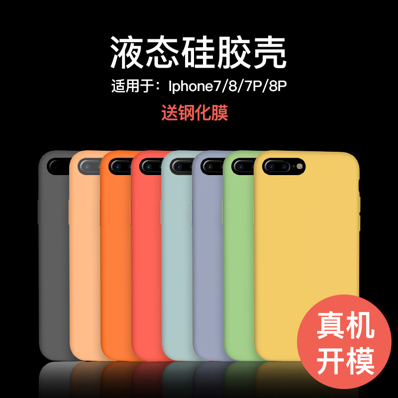 闪魔适用于iPhone 8手机壳苹果SE2/SE3液态硅胶壳苹果7硅胶软壳se第二代SE第三代全包防摔外壳7/8手机保护套