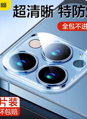 闪魔适用苹果13镜头膜iPhone13pro苹果14Promax手机后置摄像头保护膜13mini十三一体全包ip14pro镜头钢化贴膜