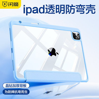 闪魔适用ipad10保护套air5平板壳