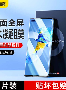 闪魔适用华为mate50Pro水凝膜Reno7荣耀70/80手机膜60全屏nova8/10小米12/13高清findx5保护贴膜vivox6090Pro