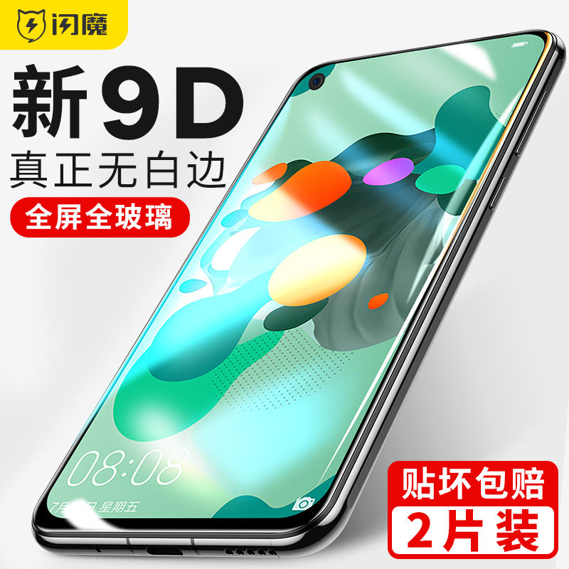 闪魔全屏覆盖高清抗蓝光钢化膜