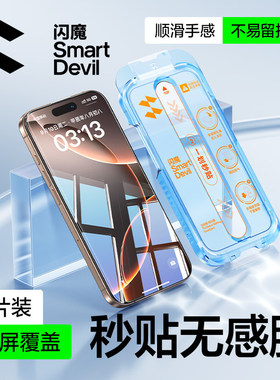 闪魔适用iphone16promax钢化膜15pro无纹苹果17Pro Max全屏iPhone13无尘仓air手机14pro防指纹防爆保护贴膜12
