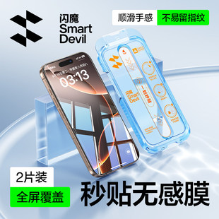 闪魔适用iphone16promax钢化膜15pro无纹苹果17Pro Max全屏iPhone13无尘仓air手机14pro防指纹防爆保护贴膜12
