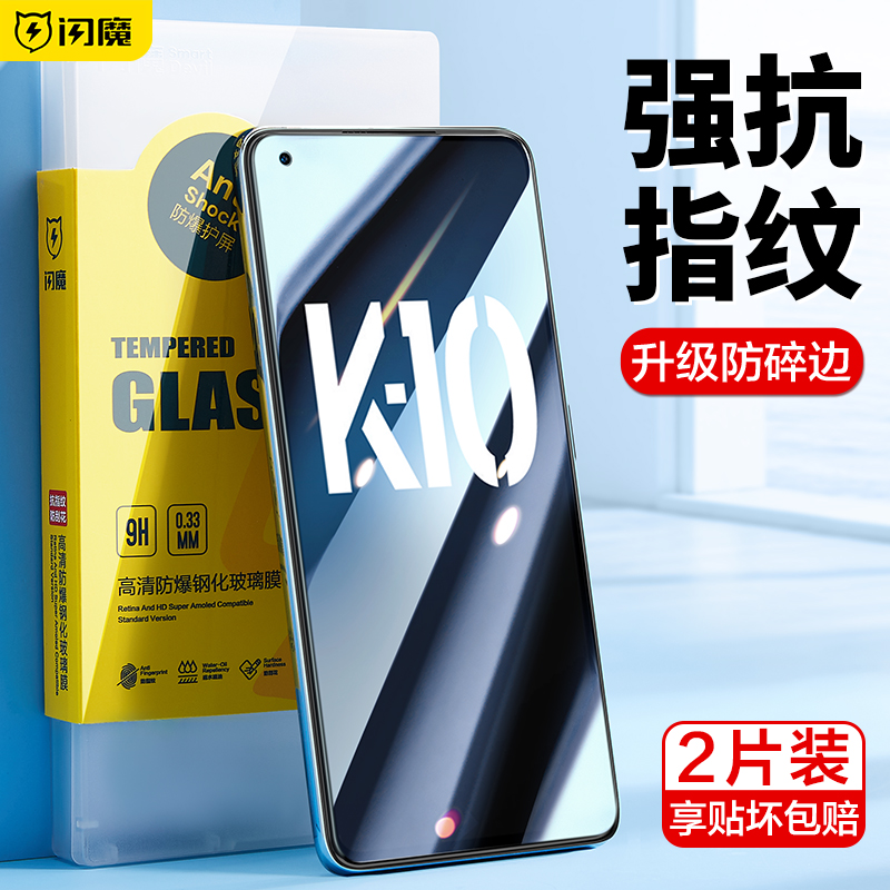 闪魔OPPOK10钢化膜k10 pro高清抗蓝光oppok10x抗指纹防摔防爆高清护眼手机保护玻璃贴膜por