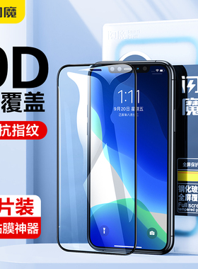 闪魔适用iPhone15钢化膜苹果16promax新款13/12pro全屏覆盖14plus抗摔XS护眼抗蓝光防爆11por手机保护贴膜XR
