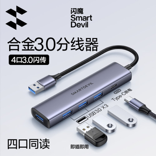 闪魔usb3.0集分线器多接口转换typec笔记本电脑台式一拖四拓展坞-封面