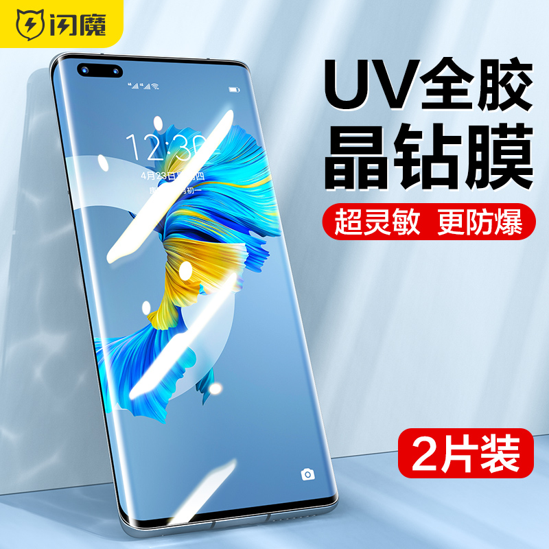 闪魔适用华为P60钢化膜P60pro手机膜Magic4全屏mate50/30Pro高清40华为Nova13Pro/13Ultra光固UV胶水玻璃贴膜