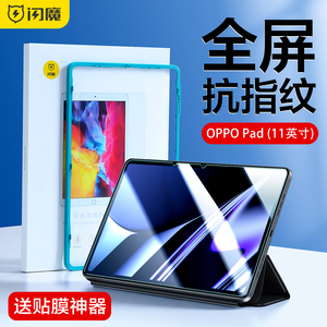 闪魔适用于OPPOpad钢化膜oppo平板钢化膜抗蓝光游戏11英寸全屏覆盖无白边玻璃pad保护电脑贴膜