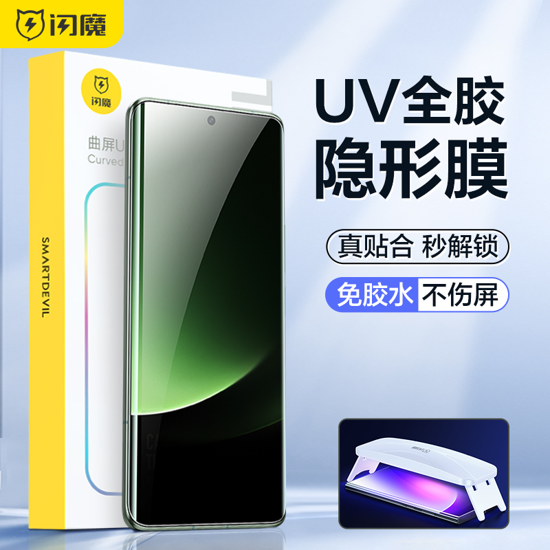 闪魔适用小米14pro钢化膜13ultra手机膜AR增透米12Pro全屏高清12SPro抗指纹防爆12SUltra光固UV膜13u保护贴膜